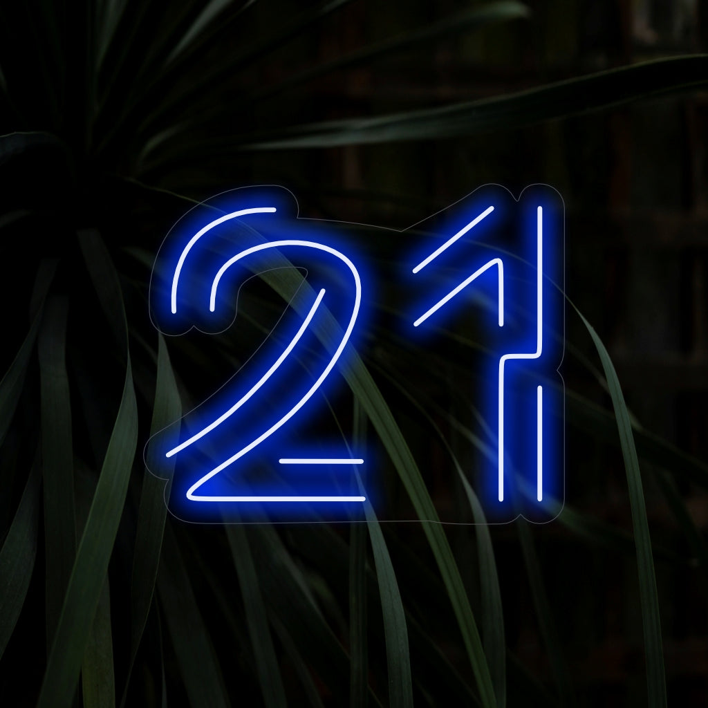 "21 Twenty One Neon Sign" é um design elegante e comemorativo que exibe o número 21. Perfeito para adicionar um toque de emoção à comemoração de um aniversário importante.